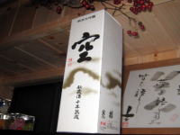 日本酒の会　ｓａｋｅ　名古屋　081209 018.jpg